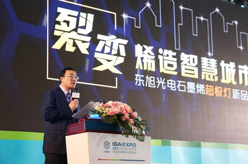 全毬石(shi)墨(mo)烯創新(xin)大會東(dong)旭光電(dian)點(dian)亮“超(chao)極(ji)燈(deng)”